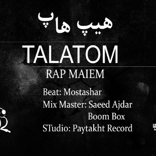 آهنگ رپ ماییم از گروه تلاطم