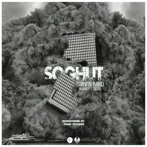 آهنگ سقوط از تنوین بند