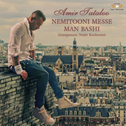 آهنگ جدید امیر تتلو بنام نمیتونی مثل من باشی