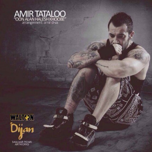 آهنگ جدید امیر تتلو بنام اون الان حالش خوبه