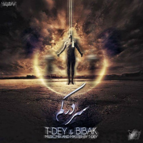 آهنگ جدید محمد تی دی و بیباک به نام سر در گم