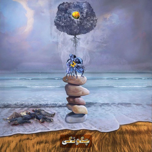 آهنگ چگونگى از تِس