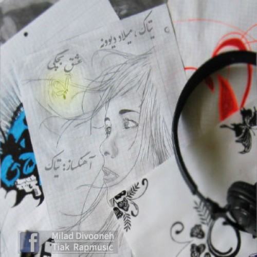 آهنگ جدید تیاک و میلاد دیوونه بنام عشق بچگی