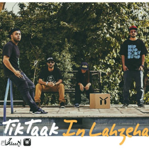 آهنگ جدید گروه تیک تاک به نام این لحظه ها