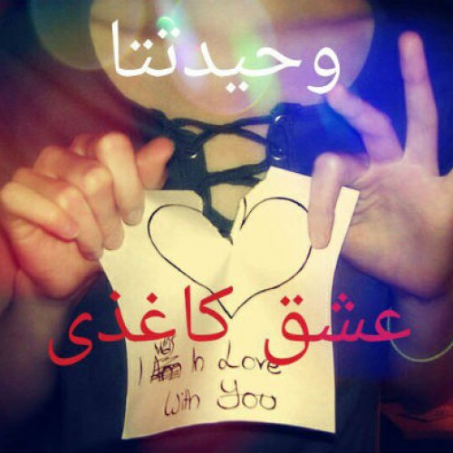 آهنگ عشق کاغذی از وحید تتا