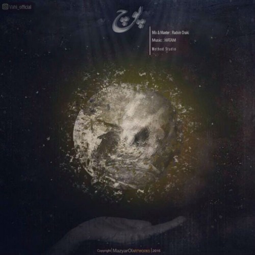 آهنگ پوچ از واهی