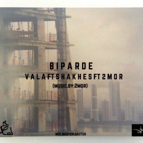 آهنگ بی پرده از والا ، شاخص و تومور