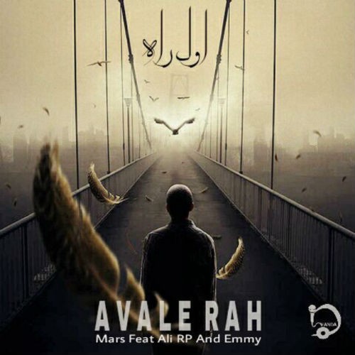 آهنگ اول راه از وندا بند