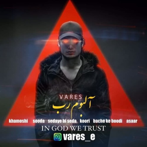 آلبوم رب از وارث