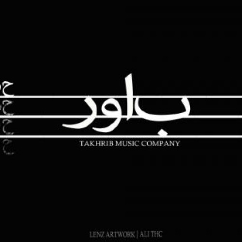 آهنگ باور از وداع و حسین