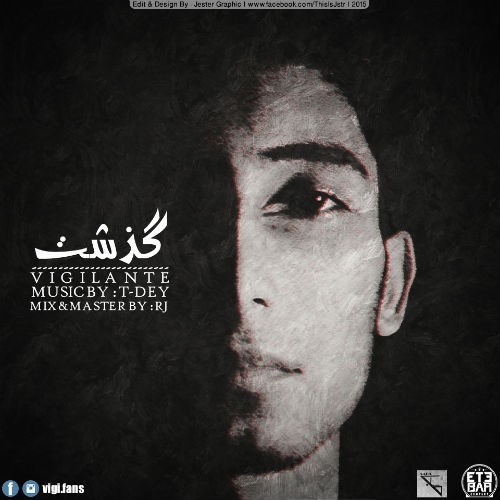 آهنگ گذشت از Vigilante