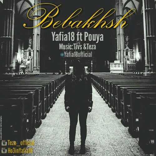 آهنگ ببخش از یافیا۱۸ و‌ پویا