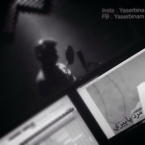 آهنگ جدید یاسر بینام به نام مرد پاییزی