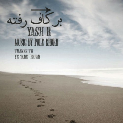 آهنگ جدید از Yash R به نام بر کاف رفته