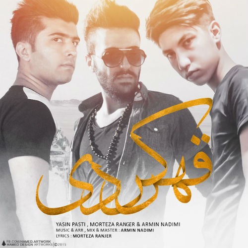 آهنگ قهر کردی از یاسین پستی