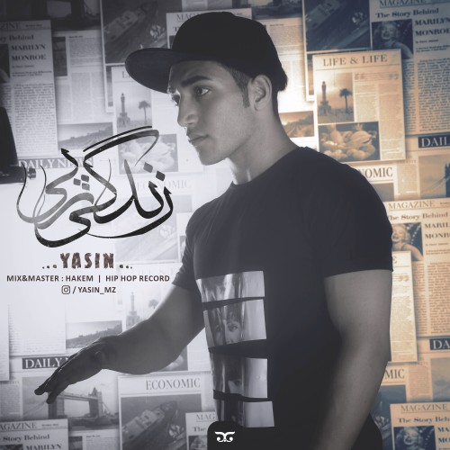 آهنگ زندگی رپی از یاسین