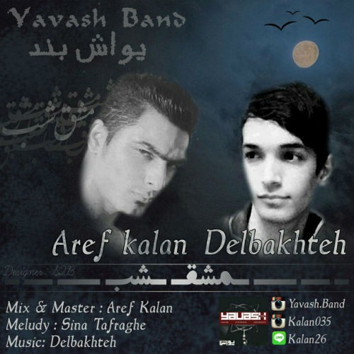 آهنگ مشق شب از یواش بند