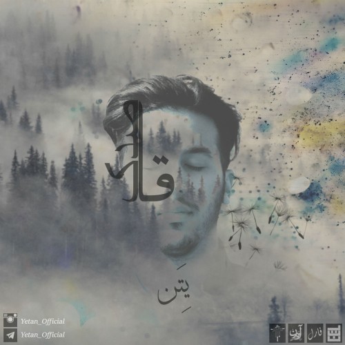 آلبوم قاصدک از یتن