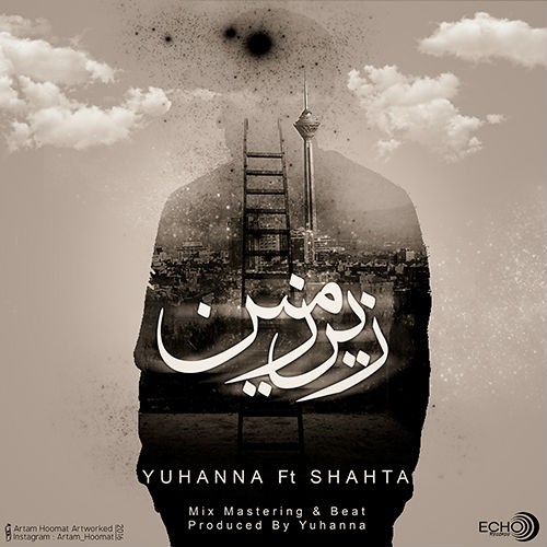 آهنگ زیرزمین از یوحنا و شهتا