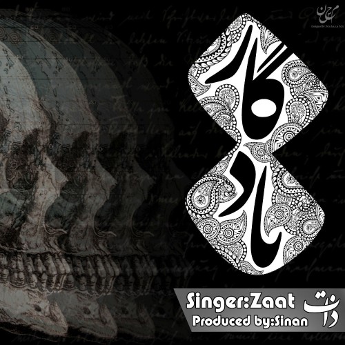 آهنگ یادگار از ذات