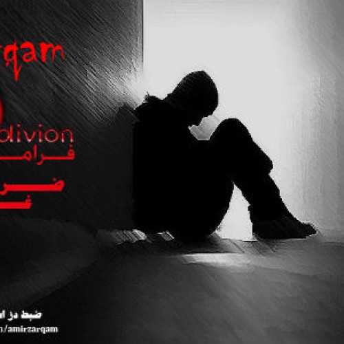 آهنگ فراموشی از ضرغام