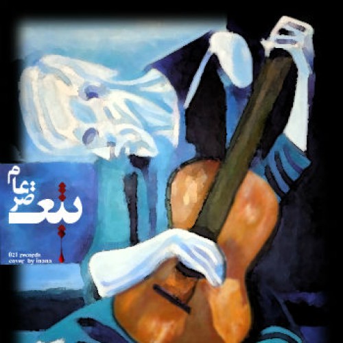 آهنگ جدید ضرغام به نام تیغ