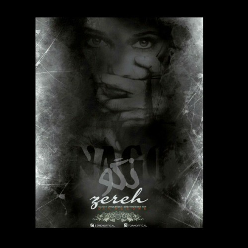 آهنگ نگو از زره