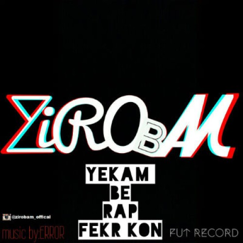 آهنگ یکم به رپ فکر کن از زیروبم