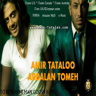 موزیک ویدئو امیر تتلو و طعمه – تو به حرف من گو